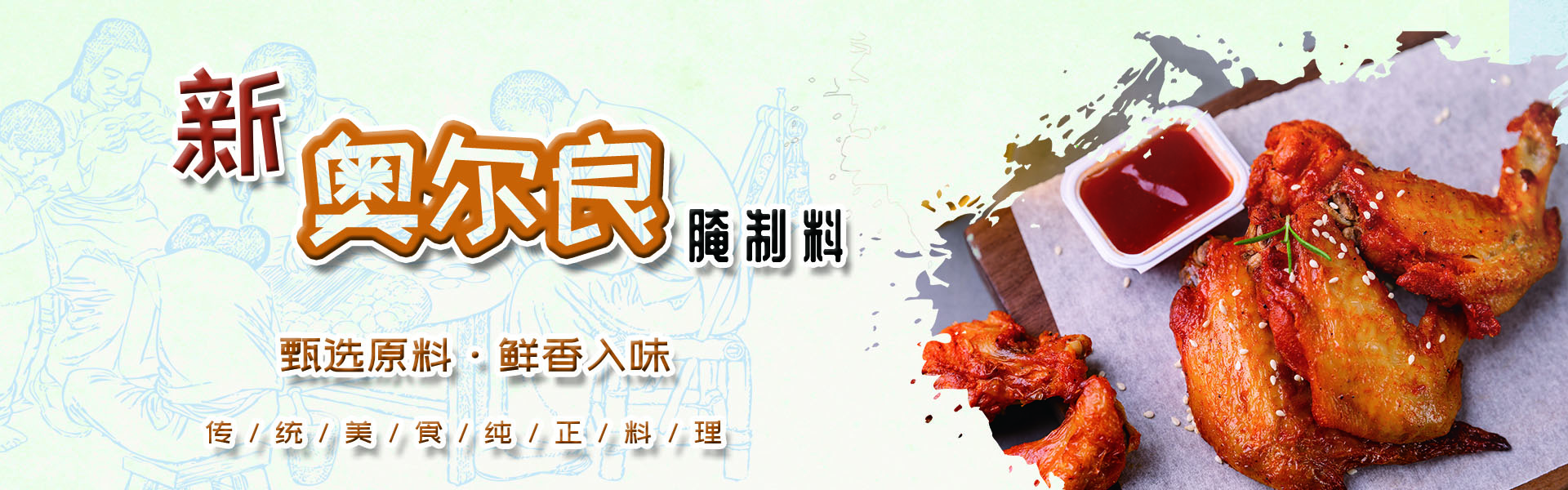 奧爾良腌制料